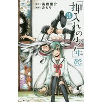 Manga Complete Set Oshiire no Shounen (3) (押入れの少年 全3巻セット)  / Mimori
