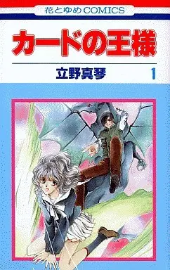 Manga Complete Set King of Cards (Card no Ousama) (9) (カードの王様 全9巻セット)  / Tateno Makoto