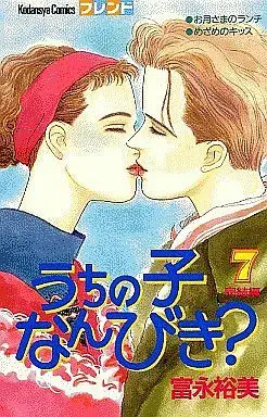 Manga Complete Set Uchi no Ko Nan Biki? (7) (うちの子なんびき? 全7巻セット)  / Tominaga Hiromi