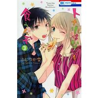 Manga Complete Set Tonari wa Nani wo Kuu Hito zo (3) (トナリはなにを食う人ぞ 全3巻セット)  / Fujitsuka Yuki