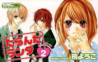 Manga Complete Set Looking for Happiness (Taranta Ranta) (2) (たらんたランタ 全2巻セット)  / Maki Youko