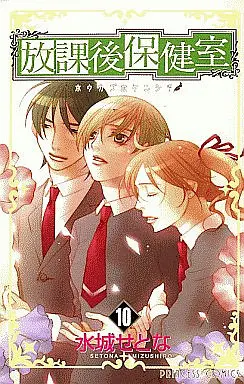 Manga Complete Set After School Nightmare (Houkago Hokenshitsu) (10) (放課後保健室 全10巻セット)  / Mizushiro Setona
