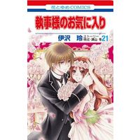 Manga Complete Set Shitsuji-sama no Okiniiri (21) (執事様のお気に入り 全21巻セット)  / Izawa Rei
