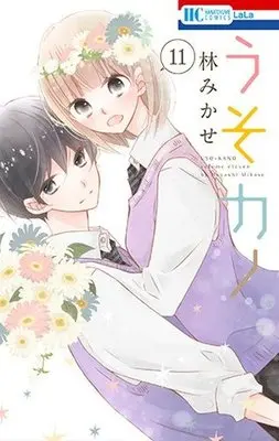 Manga Complete Set Uso Kano (11) (うそカノ 全11巻セット)  / Hayashi Mikase