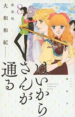 Manga Complete Set Haikara-san ga Tooru (8) (はいからさんが通る(新装版)(KCDX) 全8巻セット)  / Yamato Waki
