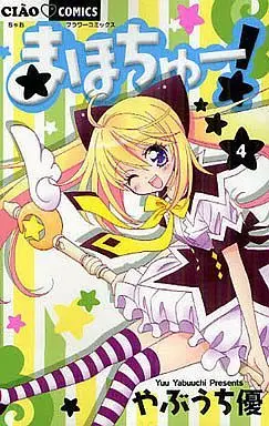 Manga Complete Set Mahochu! (4) (まほちゅー! 全4巻セット)  / Yabuuchi Yuu