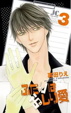 Manga Complete Set Oshiri Ai - Shinsatsuchuu (3) (ふたりはおしり愛 全3巻セット)  / Takada Rie