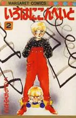 Manga Complete Set Iroha ni Konpeito (2) (いろはにこんぺいと 全2巻セット)  / Kuramochi Fusako