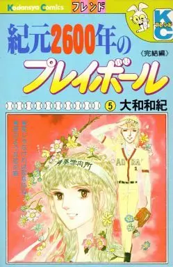 Manga Complete Set Kigen 2600-Nen No Play Ball (5) (紀元2600年のプレイボール 全5巻セット)  / Yamato Waki