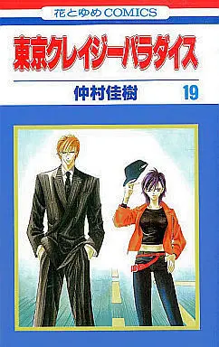 Manga Complete Set Tokyo Crazy Paradise (19) (東京クレイジーパラダイス 全19巻セット)  / Nakamura Yoshiki