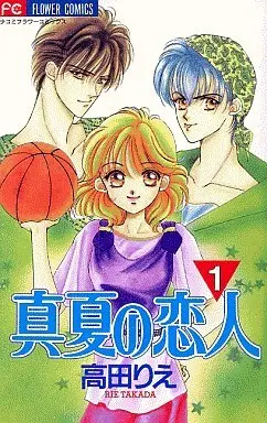 Manga Complete Set Manatsu no Koibito (6) (真夏の恋人 全6巻セット)  / Takada Rie