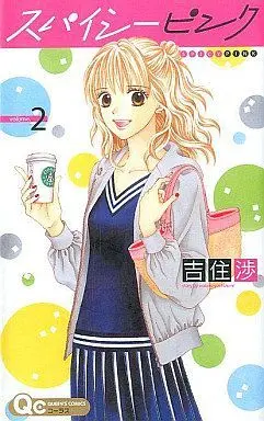 Manga Complete Set Spicy Pink (2) (スパイシーピンク 全2巻セット)  / Yoshizumi Wataru