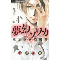 Manga Set Mugen Sowaka (4) (★未完)夢幻ソワカ 1～4巻セット)  / Nanao Mio