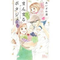 Manga Set Manmaru Potager (10) (☆未完)まんまるポタジェ 1～10巻セット)  / Aizawa Haruka