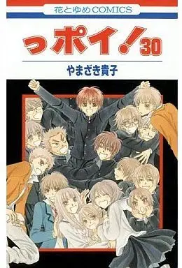 Manga Complete Set Ppoi! (30) (っポイ!全30巻セット)  / Yamazaki Takako