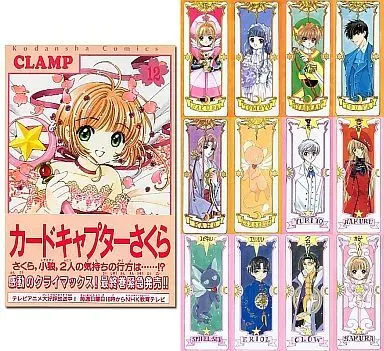 Manga Complete Set Cardcaptor Sakura (12) (しおり・帯付)カードキャプターさくら 全12巻セット)  / CLAMP