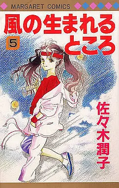 Manga Complete Set Kaze no Umareru Tokoro (5) (風の生まれるところ 全5巻セット)  / Sasaki Junko (佐々木潤子)