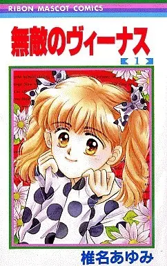 Manga Complete Set Muteki no Venus (4) (無敵のヴィーナス 全4巻セット)  / Shiina Ayumi