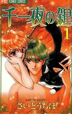 Manga Complete Set Senichiya no Kagi (3) (千一夜の鍵 全3巻セット)  / Saitou Chiho