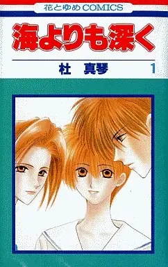 Manga Complete Set Deeper than the Sea (Umi yori mo Fukaku) (4) (海よりも深く 全4巻セット)  / Mori Makoto