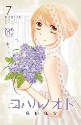 Manga Complete Set Koharu Note (7) (コハルノオト 全7巻セット)  / Fujita Maki