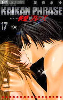 Manga Complete Set Kaikan Phrase (17) (快感◇フレーズ 全17巻セット)  / Shinjo Mayu