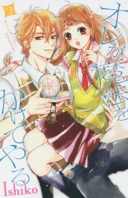 Manga Complete Set Ore ga Mahou wo Kaketeyaru (2) (オレが魔法をかけてやる 全2巻セット)  / Ｉｓｈｉｋｏ