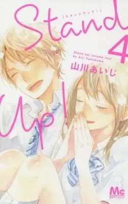 Manga Complete Set Stand Up! (4) (Stand Up! 全4巻セット)  / Yamakawa Aiji