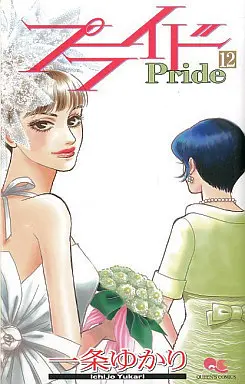 Manga Complete Set Pride (Ichijo Yukari) (12) (プライド 全12巻セット)  / Ichijo Yukari