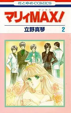 Manga Complete Set Marry Max! (2) (マリィMAX! 全2巻セット)  / Tateno Makoto