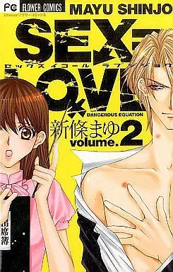 Manga Complete Set Sex=Love² (2) (SEX=LOVE2 全2巻セット)  / Shinjo Mayu