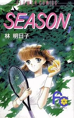 Manga Complete Set Season (Hayashi Asuko) (3) (SEASON 全3巻セット)  / Hayashi Asuko