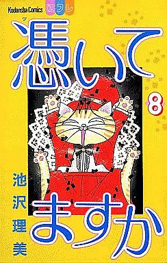 Manga Complete Set Tsuitemasu ka (8) (憑いてますか 全8巻セット)  / Ikezawa Satomi