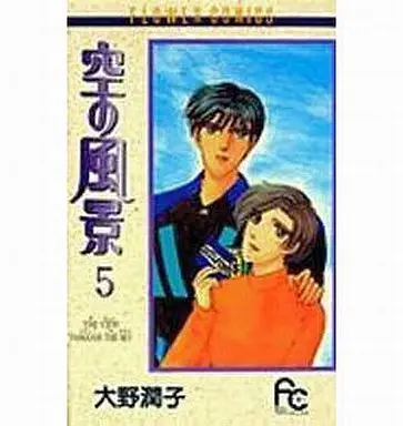Manga Complete Set Sora no Fuukei (5) (空の風景 全5巻セット)  / Oono Junko
