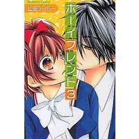 Manga Complete Set Boy Friend (Yamada Daisy) (3) (ボーイフレンド 全3巻セット)  / Yamada Daisy