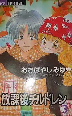 Manga Complete Set Houkago Children (3) (放課後チルドレン 全3巻セット)  / Obayashi Miyuki