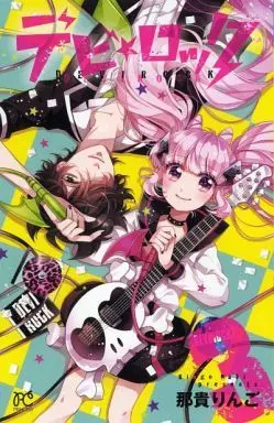 Manga Complete Set Devi★Rock (3) (デビ★ロック 全3巻セット)  / Aoki Spica