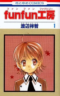 Manga Complete Set Fun Fun Factory (4) (funfun工房 全4巻セット)  / Watanabe Yoshitomo