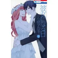 Manga Complete Set Kanojo ni Naru Hi (4) (彼女になる日 全4巻セット)  / Ogura Akane