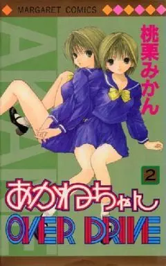 Manga Complete Set Akane-chan Overdrive (2) (あかねちゃんOVER DRIVE 全2巻セット)  / Momokuri Mikan