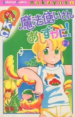 Manga Complete Set Mahoutsukai-san Oshizuka ni! (2) (魔法使いさんおしずかに! 全2巻セット)  / Takemoto Izumi
