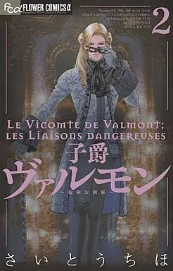 Manga Complete Set Shishaku Valmont - Kiken na Kankei (2) (子爵ヴァルモン ～危険な関係～ 全2巻セット)  / Saitou Chiho