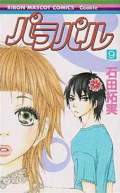 Manga Complete Set Parapal (9) (パラパル 全9巻セット)  / Ishida Takumi