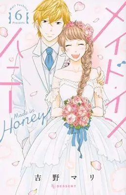 Manga Set Made in Honey (6) (★未完)メイド・イン・ハニー 1～6巻セット)  / Yoshino Mari