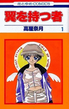 Manga Complete Set Tsubasa: Those With Wings (Tsubasa wo Motsu Mono) (6) (翼を持つ者 全6巻セット)  / Takaya Natsuki