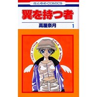 Manga Complete Set Tsubasa: Those With Wings (Tsubasa wo Motsu Mono) (6) (翼を持つ者 全6巻セット)  / Takaya Natsuki