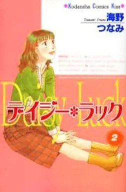 Manga Complete Set Daisy Luck (2) (デイジー・ラック 全2巻セット)  / Umino Tsunami