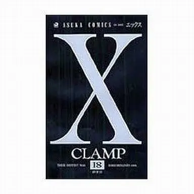 Manga Set X (CLAMP) (18) (★未完)X(エックス) 1～18巻セット)  / CLAMP
