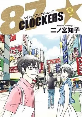 Manga Complete Set 87 Clockers (9) (87CLOCKERS 全9巻セット)  / Ninomiya Tomoko