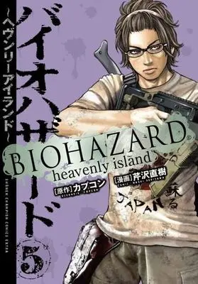 Manga Complete Set Biohazard - Heavenly Island (5) (バイオハザード?ヘブンリーアイランド? 全5巻セット)  / Serizawa Naoki